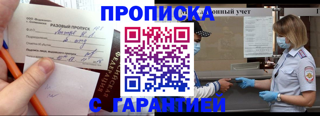 прописка штамп в Исилькуле
