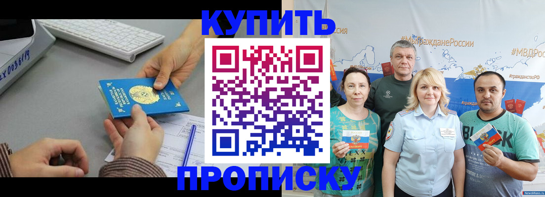 прописка в Исилькуле