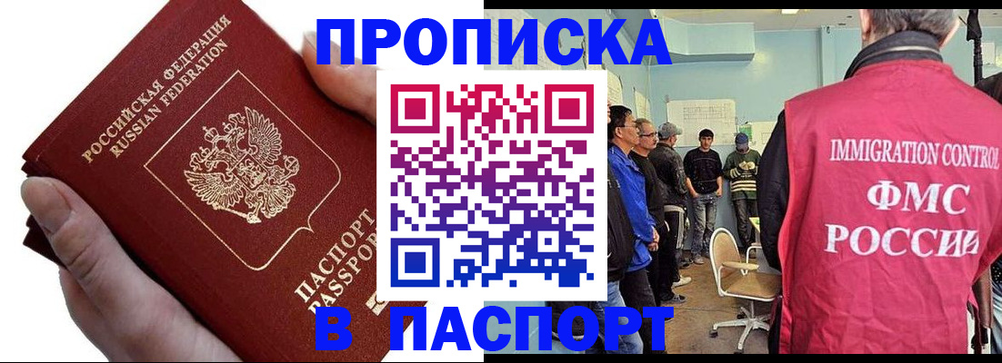 прописка паспорт в Исилькуле