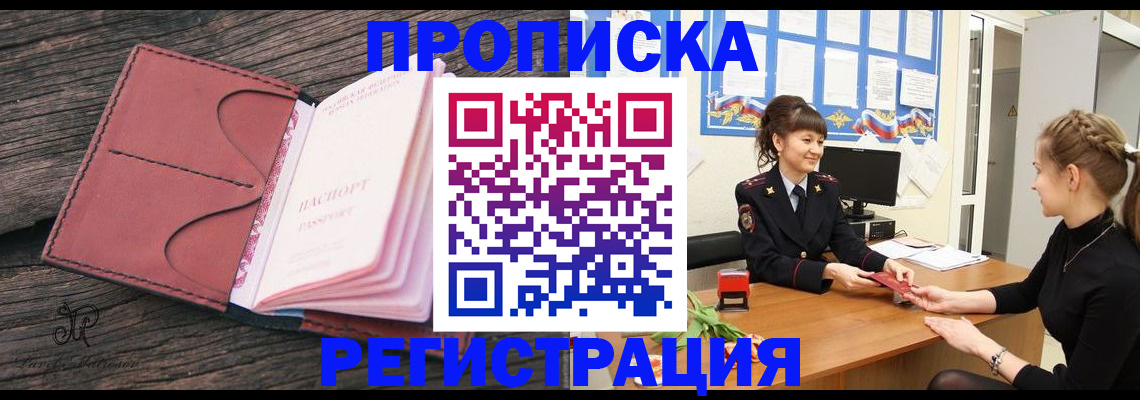 прописка от собственника в Исилькуле