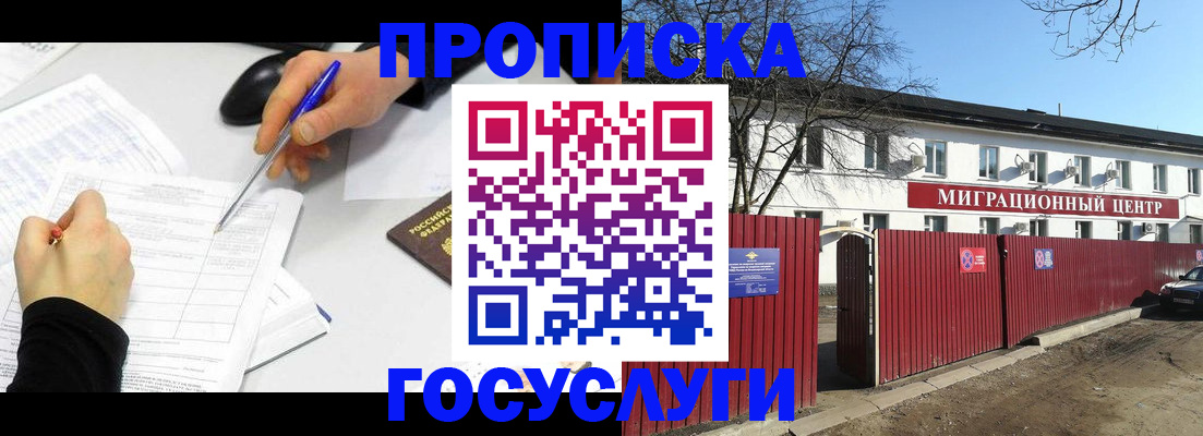 прописка ребенка в Исилькуле